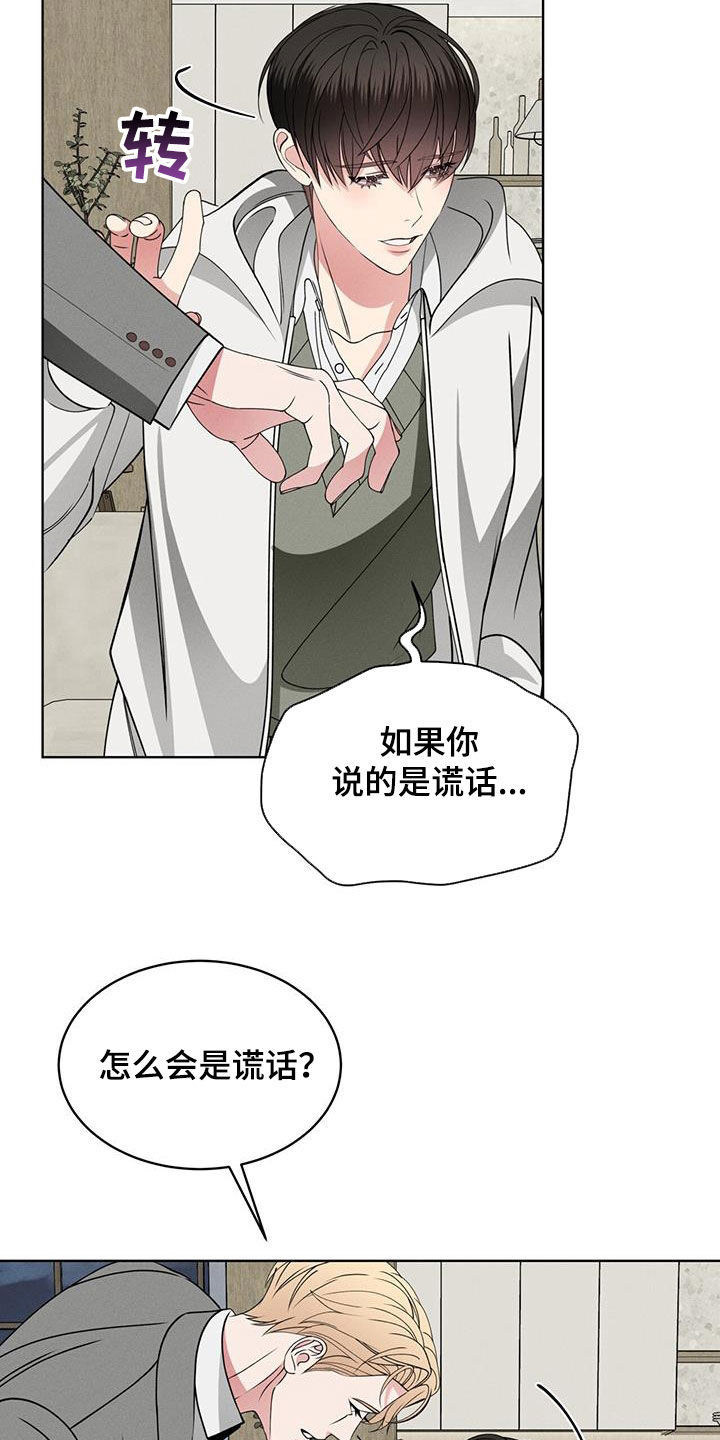 《渴血纠缠》第44章心跳 第5页