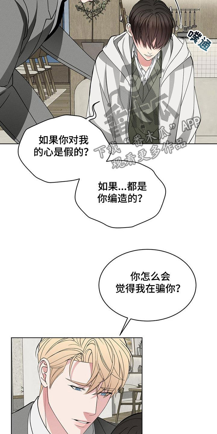 《渴血纠缠》第44章心跳 第6页
