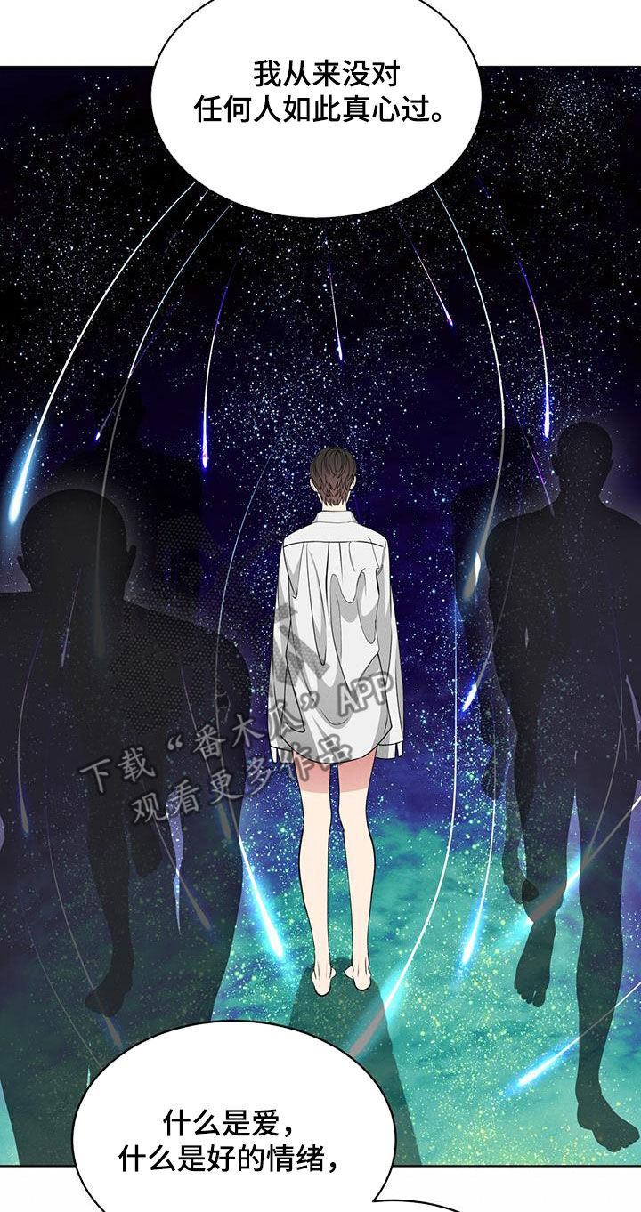 《渴血纠缠》第44章心跳 第8页