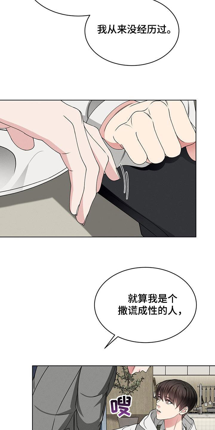 《渴血纠缠》第44章心跳 第9页