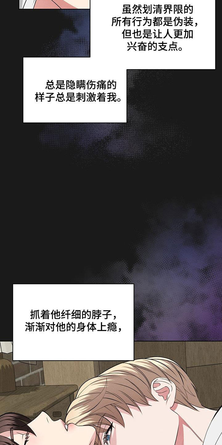 《渴血纠缠》第43章家 第20页