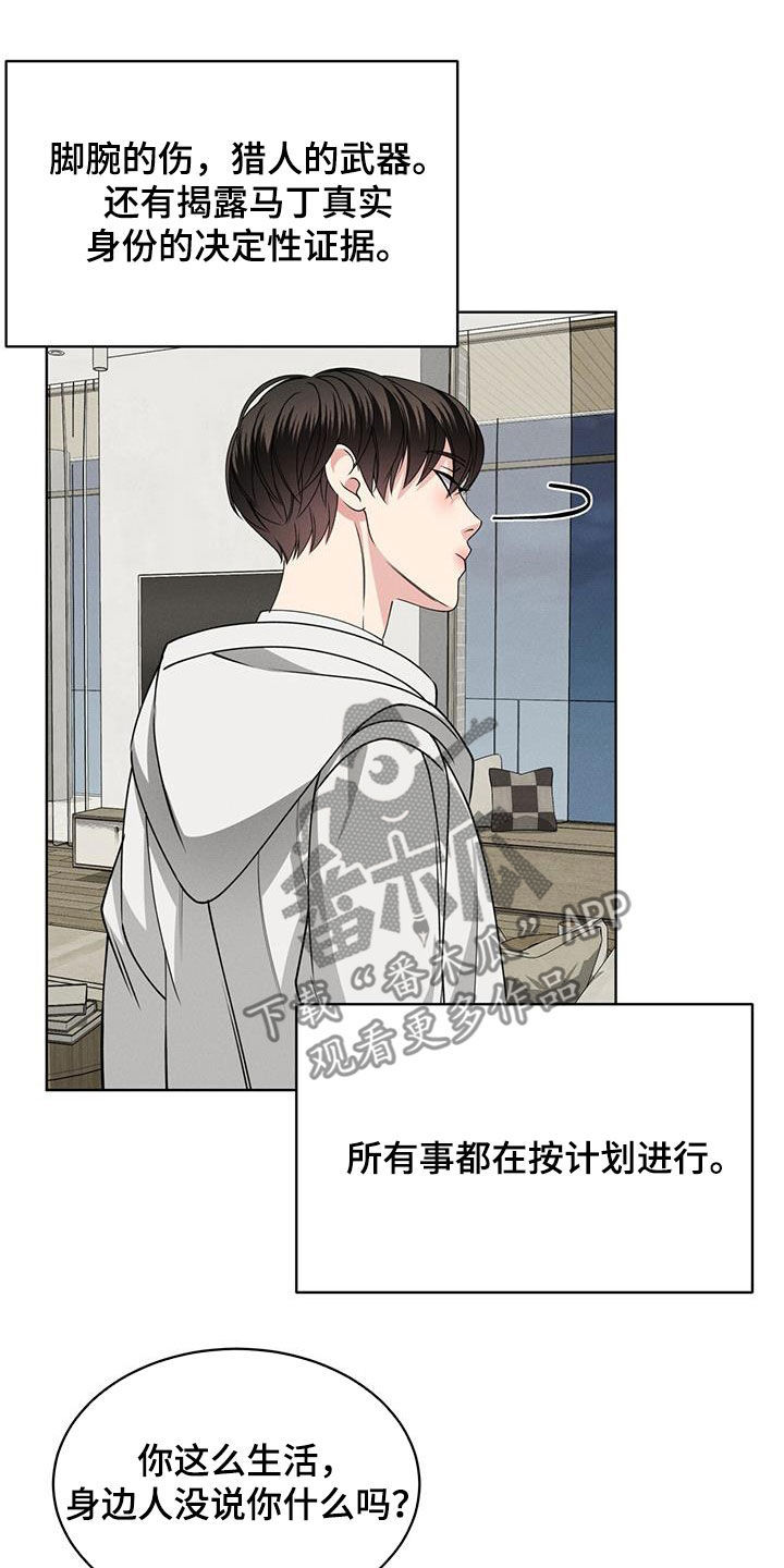 《渴血纠缠》第43章家 第23页