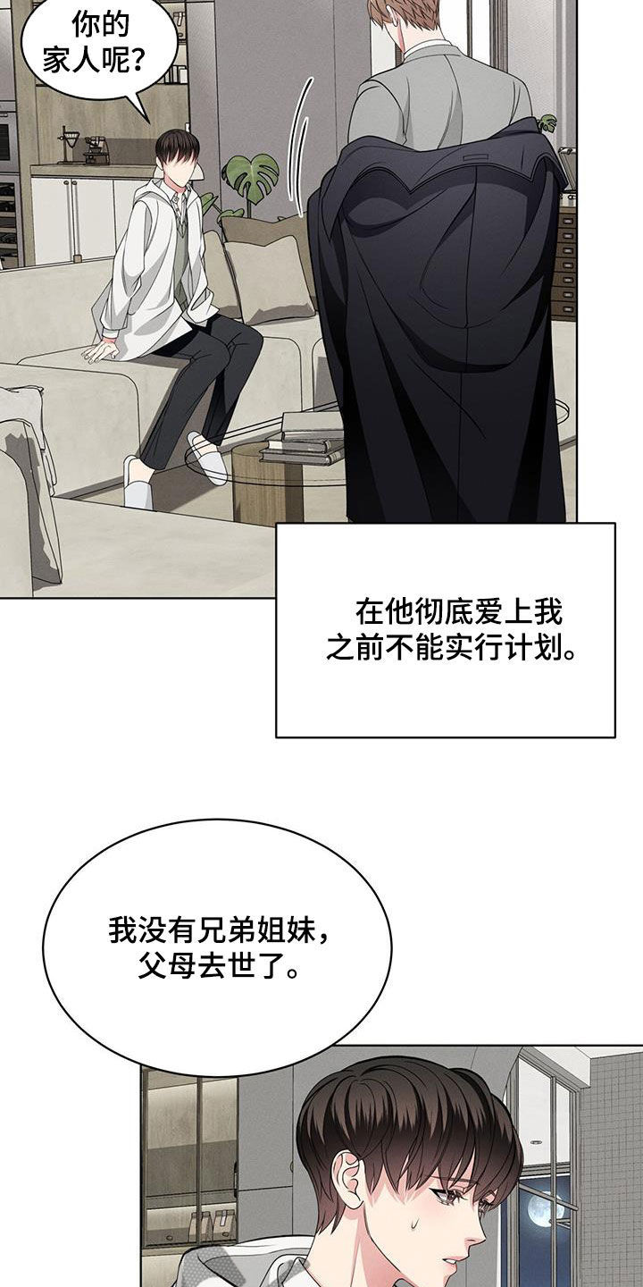 《渴血纠缠》第43章家 第25页