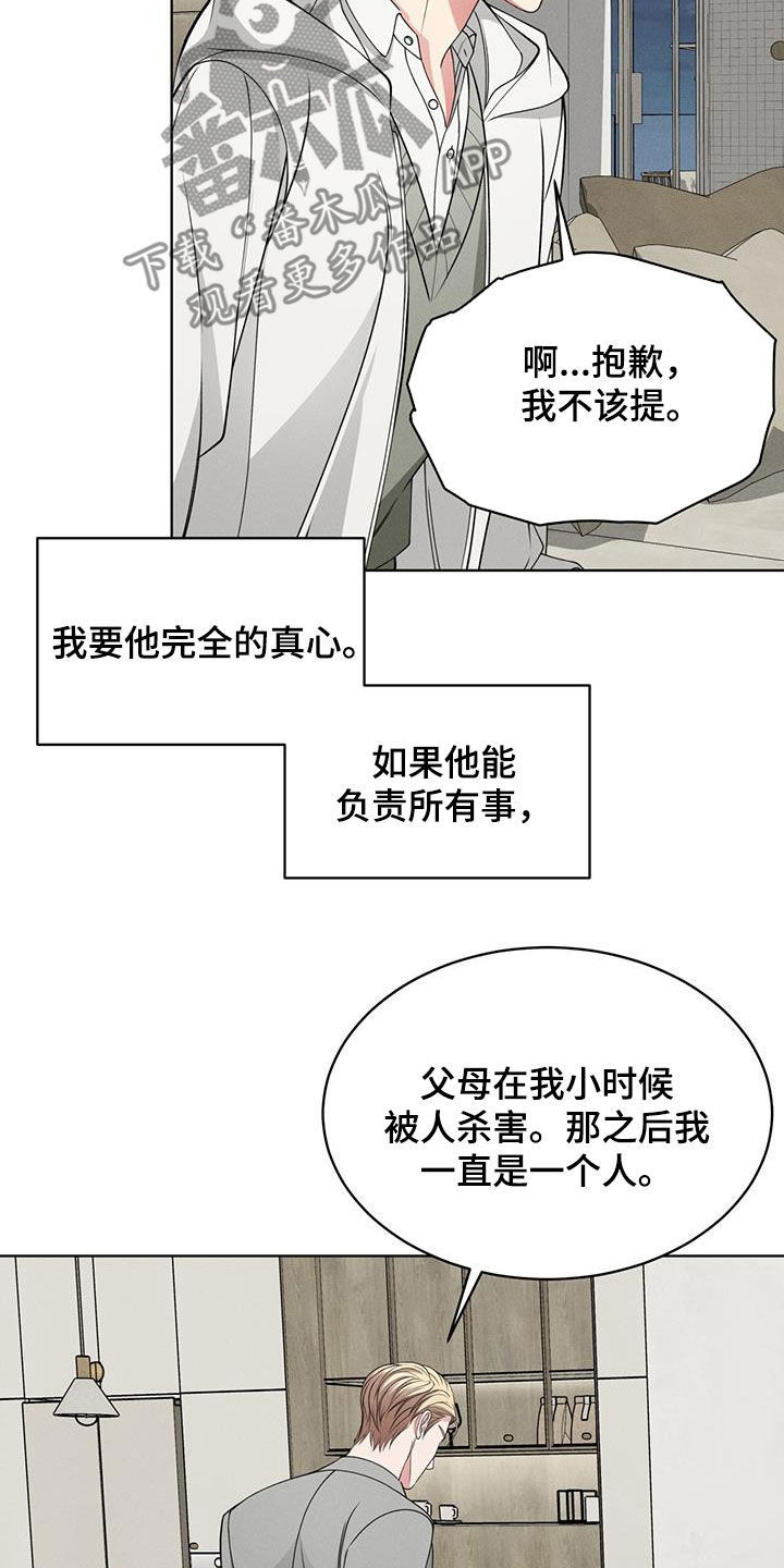 《渴血纠缠》第43章家 第26页