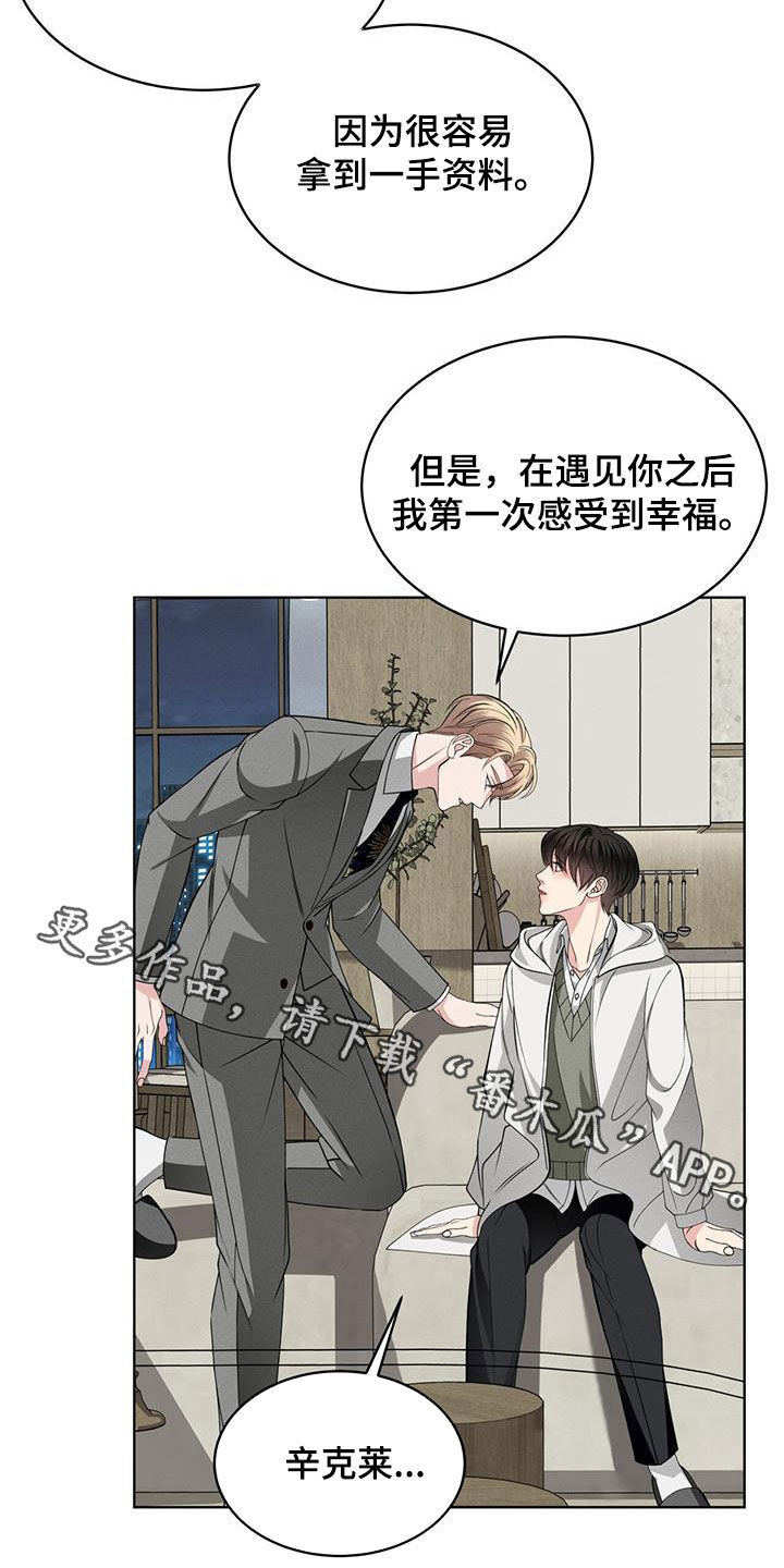 《渴血纠缠》第43章家 第30页