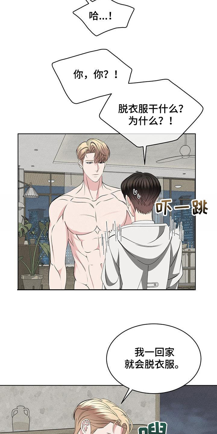 《渴血纠缠》第45章无法反驳 第12页