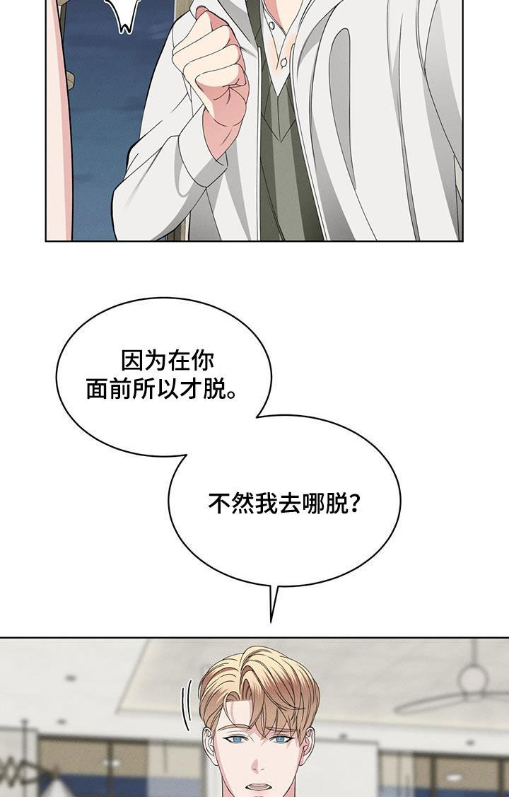 《渴血纠缠》第45章无法反驳 第14页