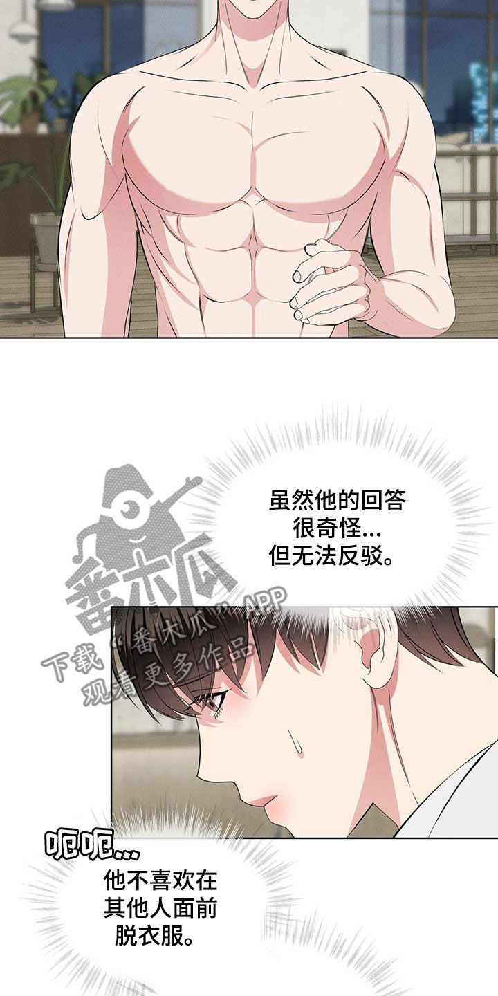 《渴血纠缠》第45章无法反驳 第15页