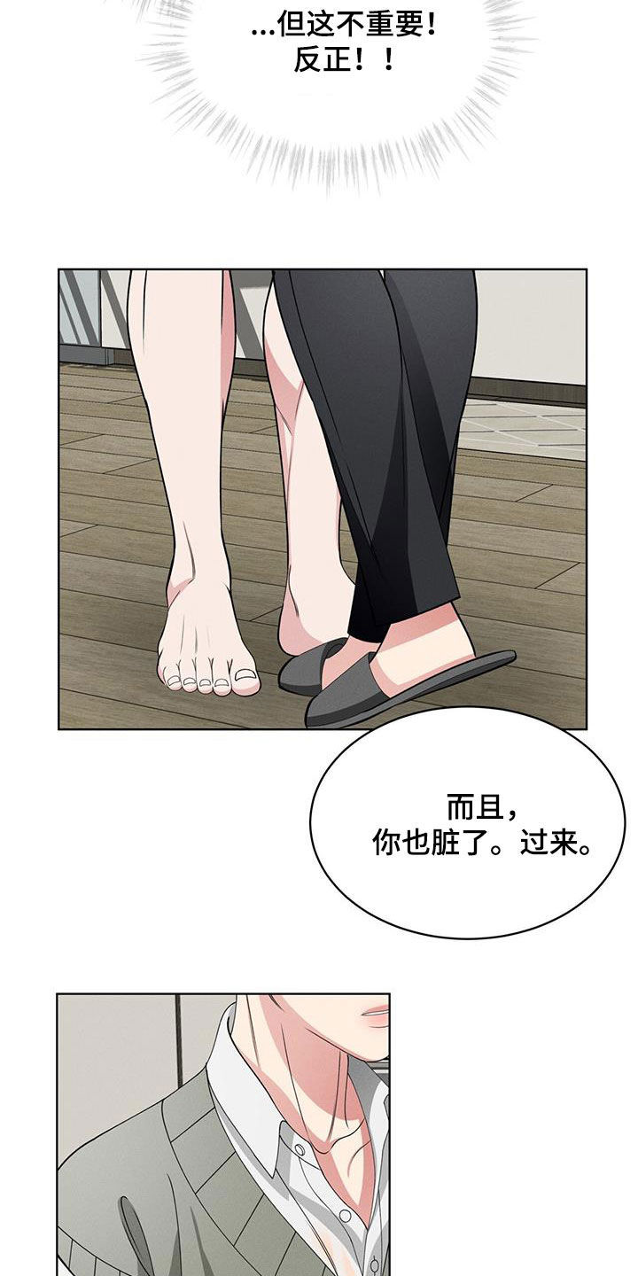 《渴血纠缠》第45章无法反驳 第16页