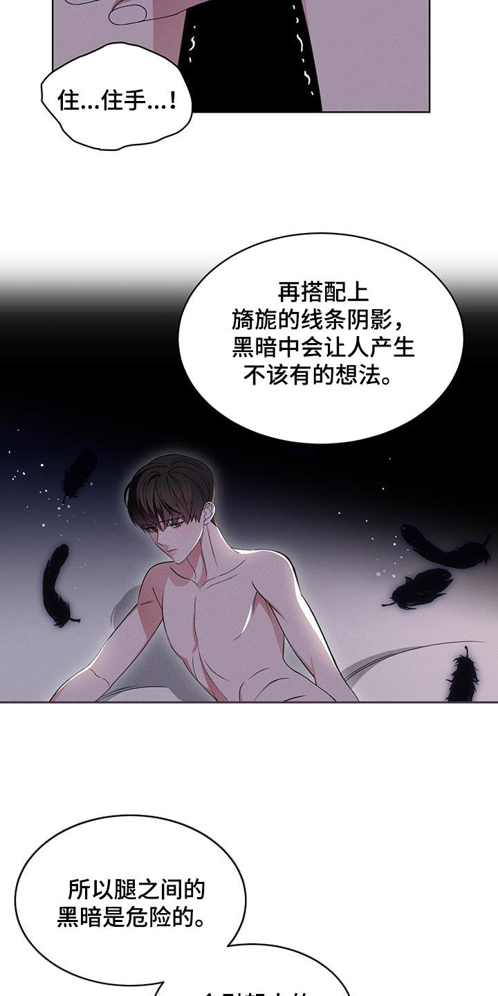 《渴血纠缠》第47章挑衅 第10页