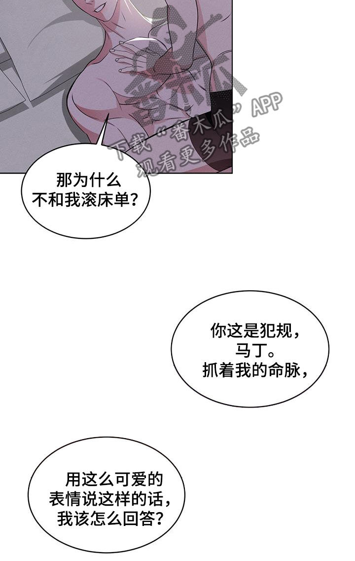 《渴血纠缠》第47章挑衅 第16页