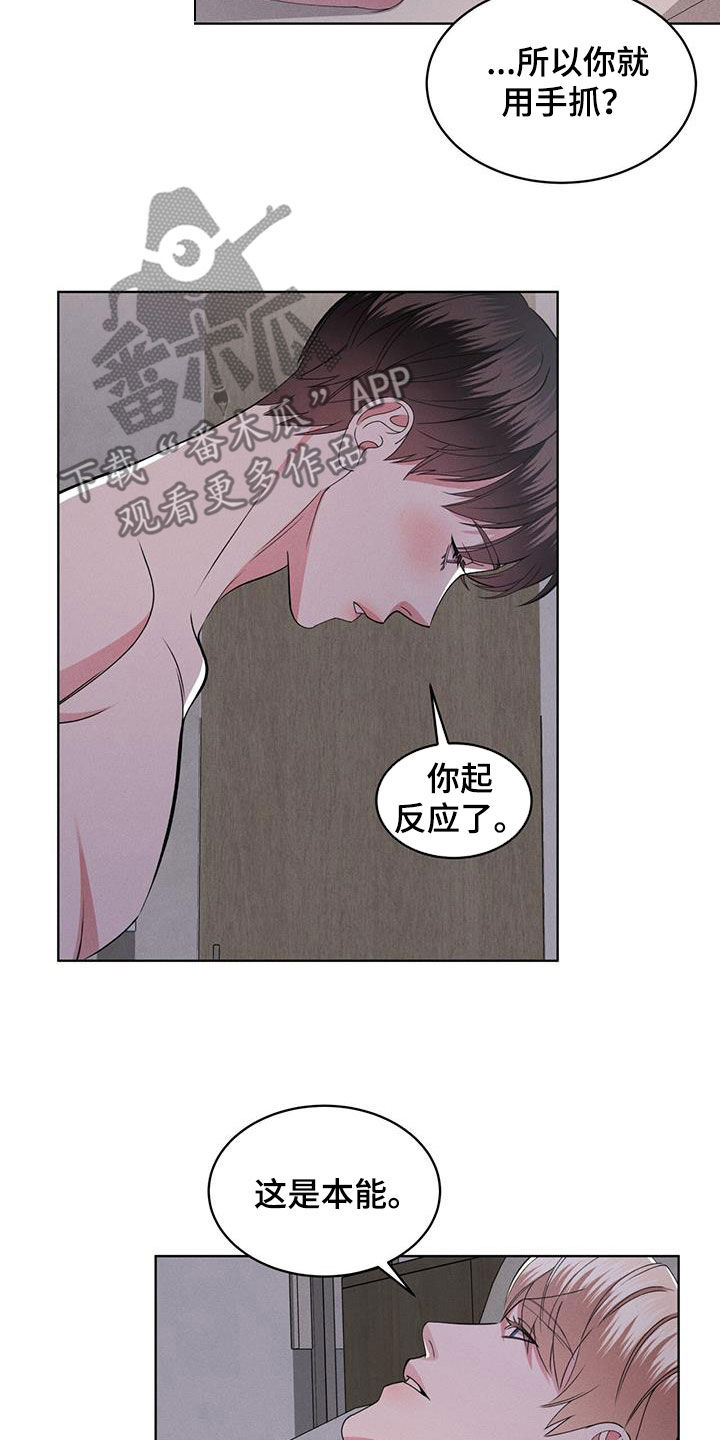 《渴血纠缠》第47章挑衅 第18页