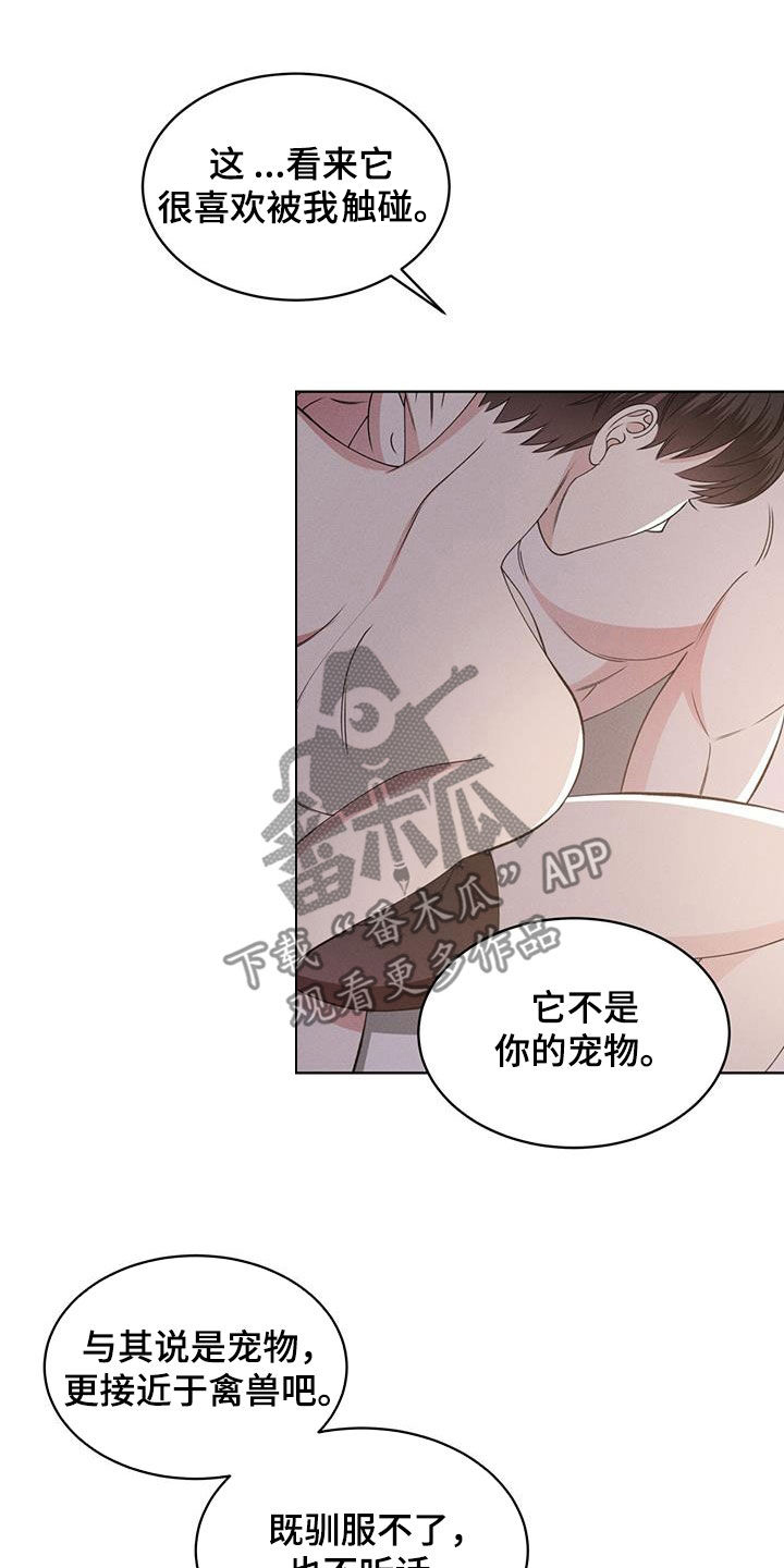 《渴血纠缠》第47章挑衅 第20页