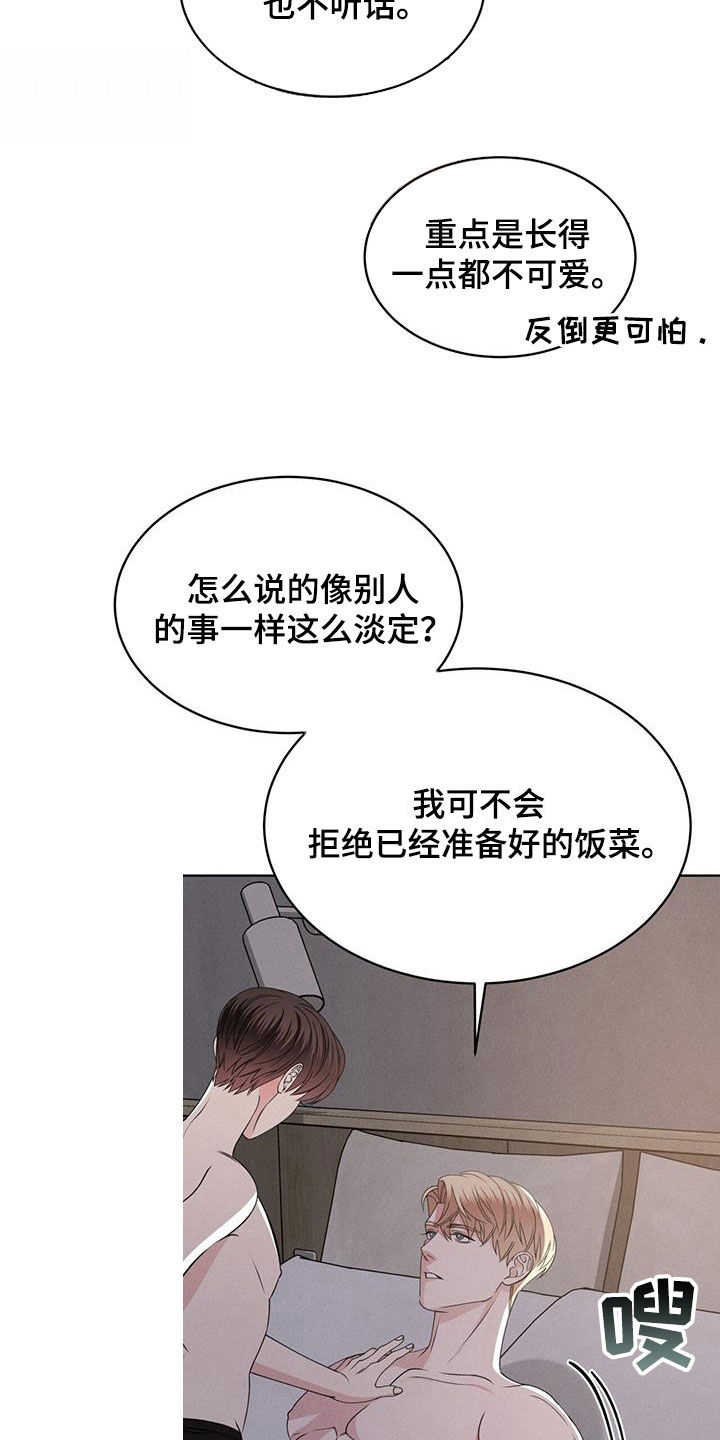 《渴血纠缠》第47章挑衅 第21页