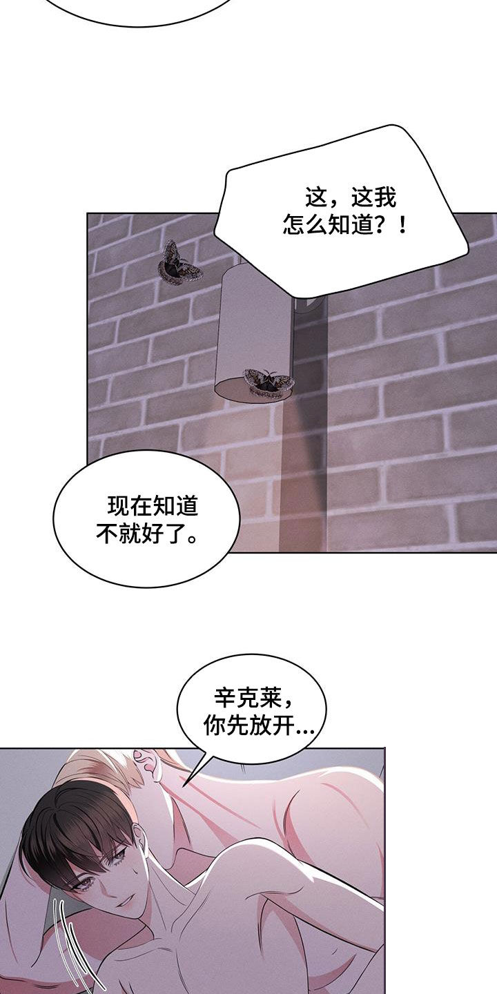 《渴血纠缠》第47章挑衅 第4页