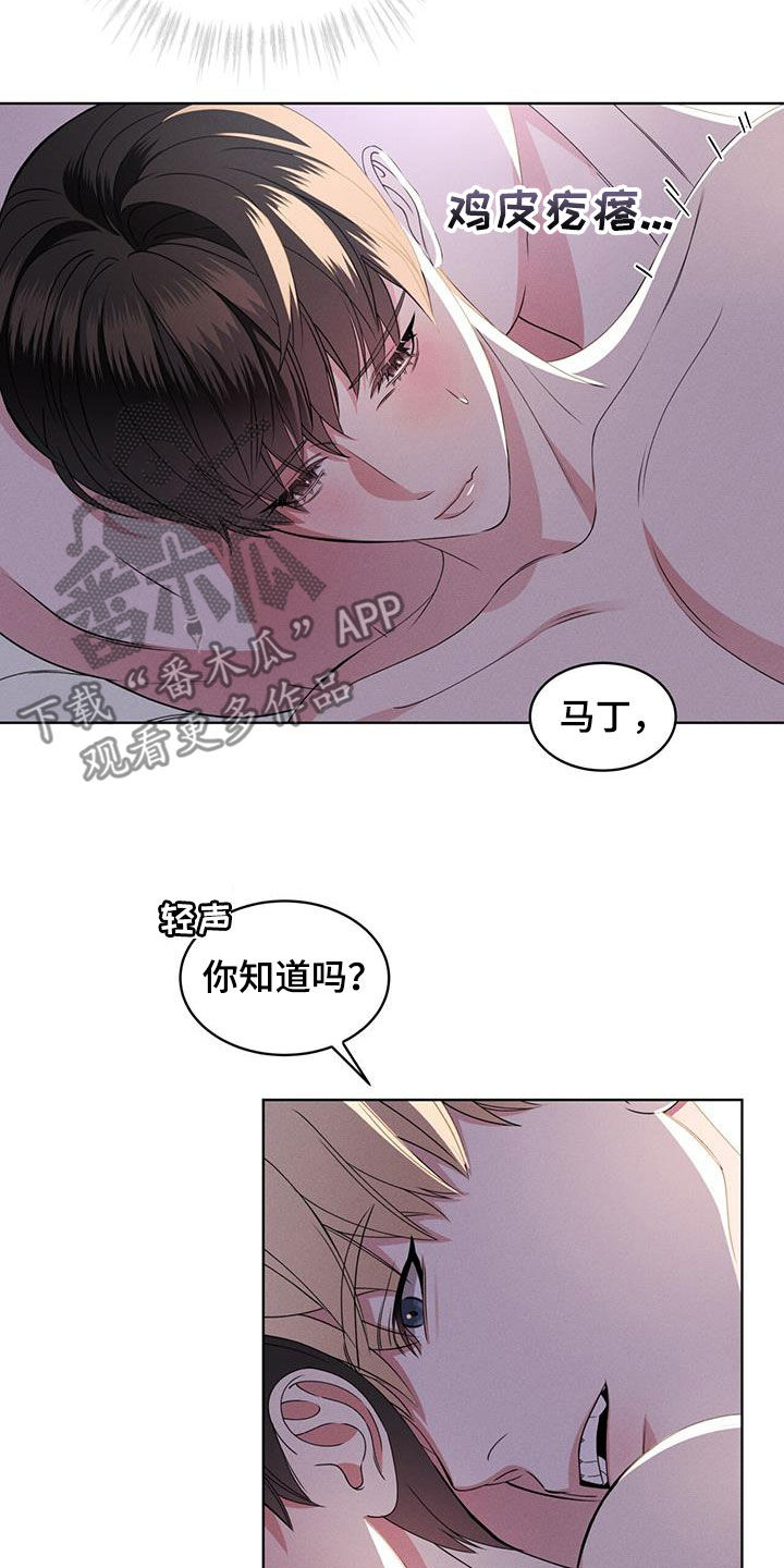 《渴血纠缠》第47章挑衅 第6页