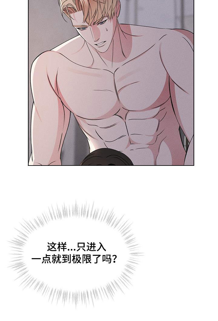 《渴血纠缠》第48章后果 第11页