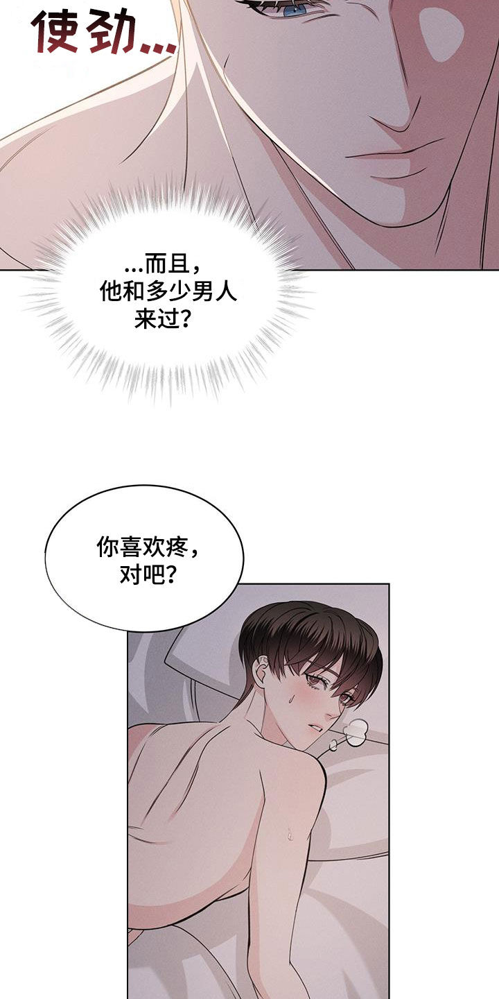 《渴血纠缠》第48章后果 第13页