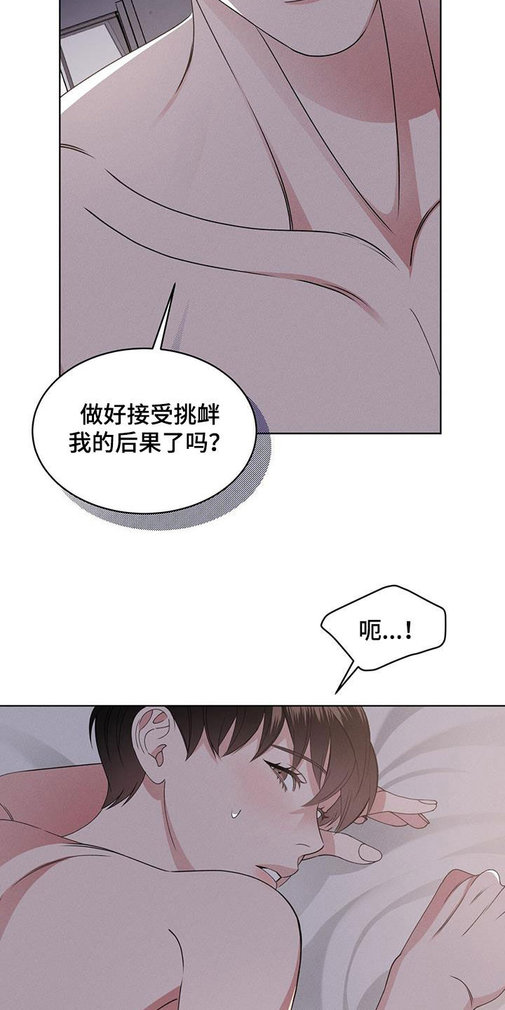 《渴血纠缠》第48章后果 第3页