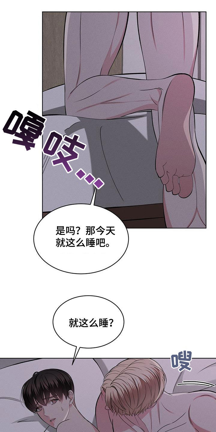 《渴血纠缠》第46章怎么睡得着 第10页
