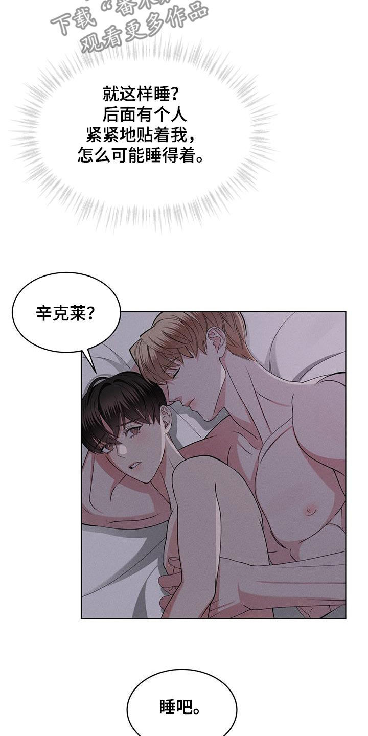 《渴血纠缠》第46章怎么睡得着 第14页
