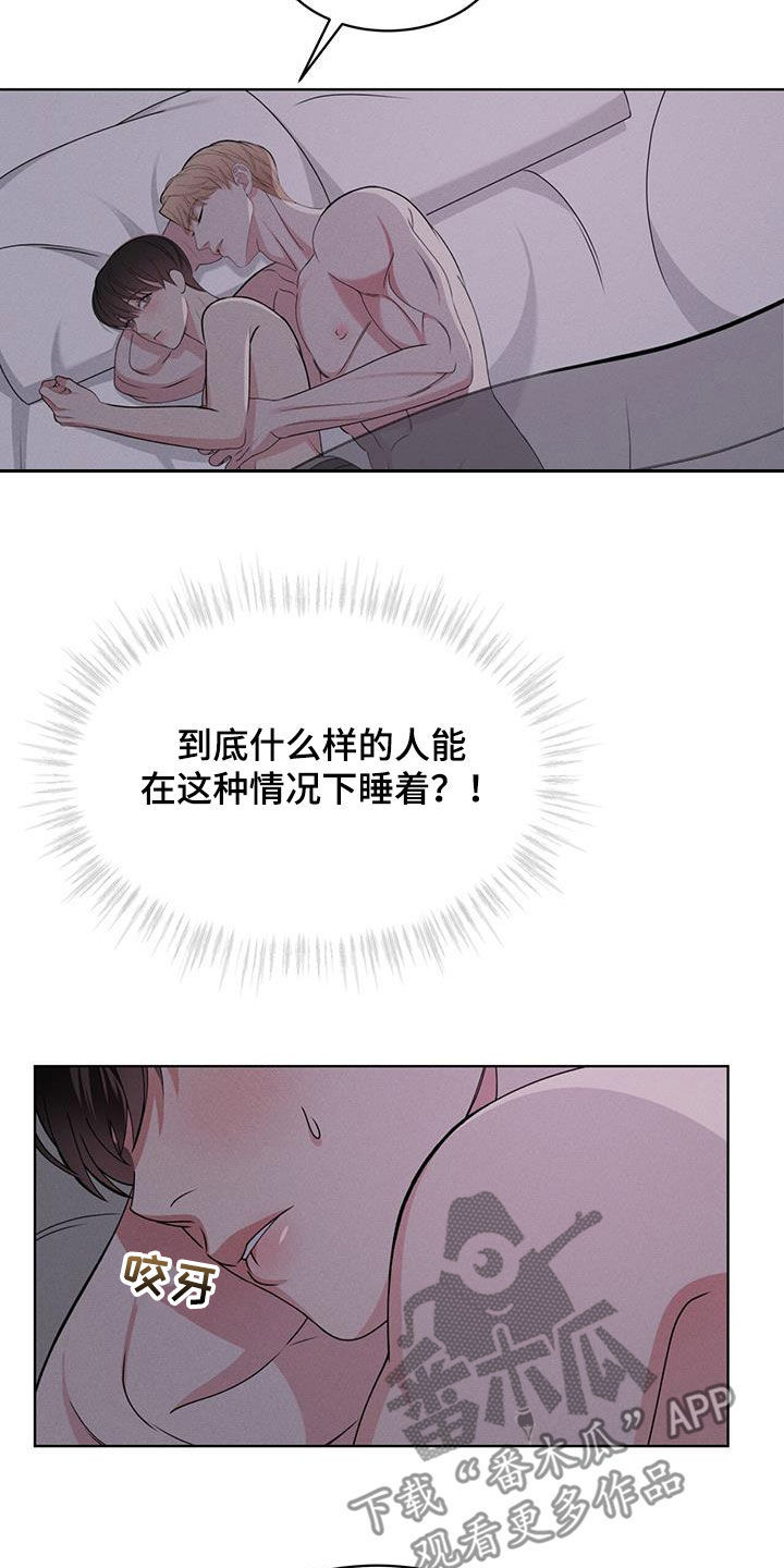 《渴血纠缠》第46章怎么睡得着 第15页