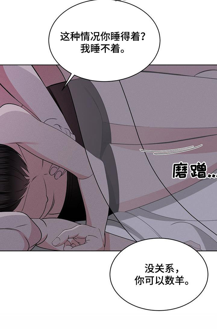 《渴血纠缠》第46章怎么睡得着 第16页