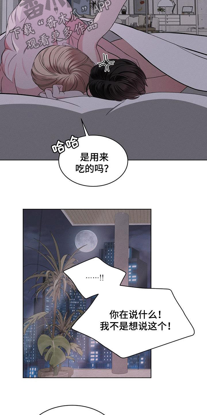 《渴血纠缠》第46章怎么睡得着 第18页