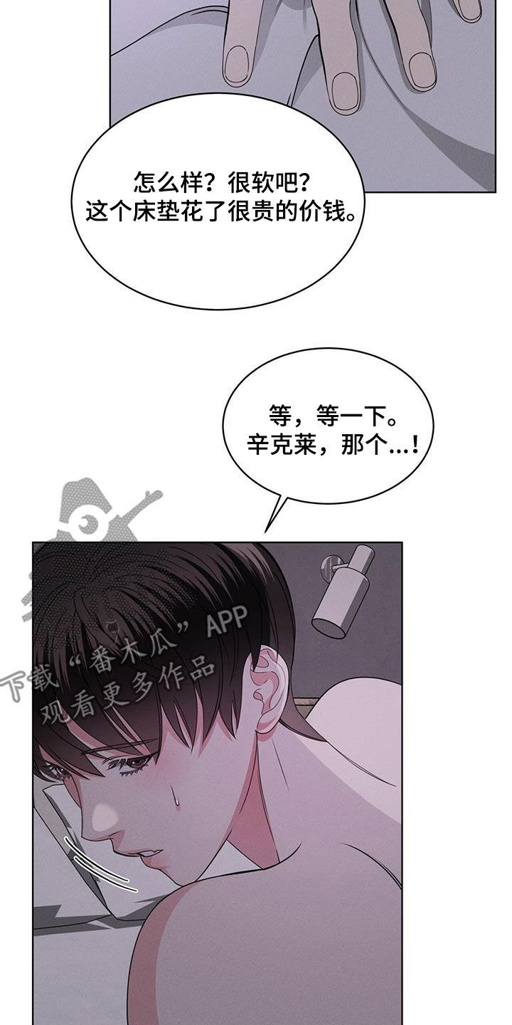 《渴血纠缠》第46章怎么睡得着 第3页