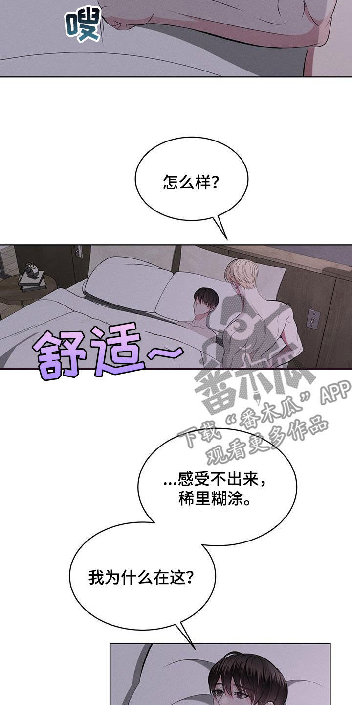 《渴血纠缠》第46章怎么睡得着 第7页