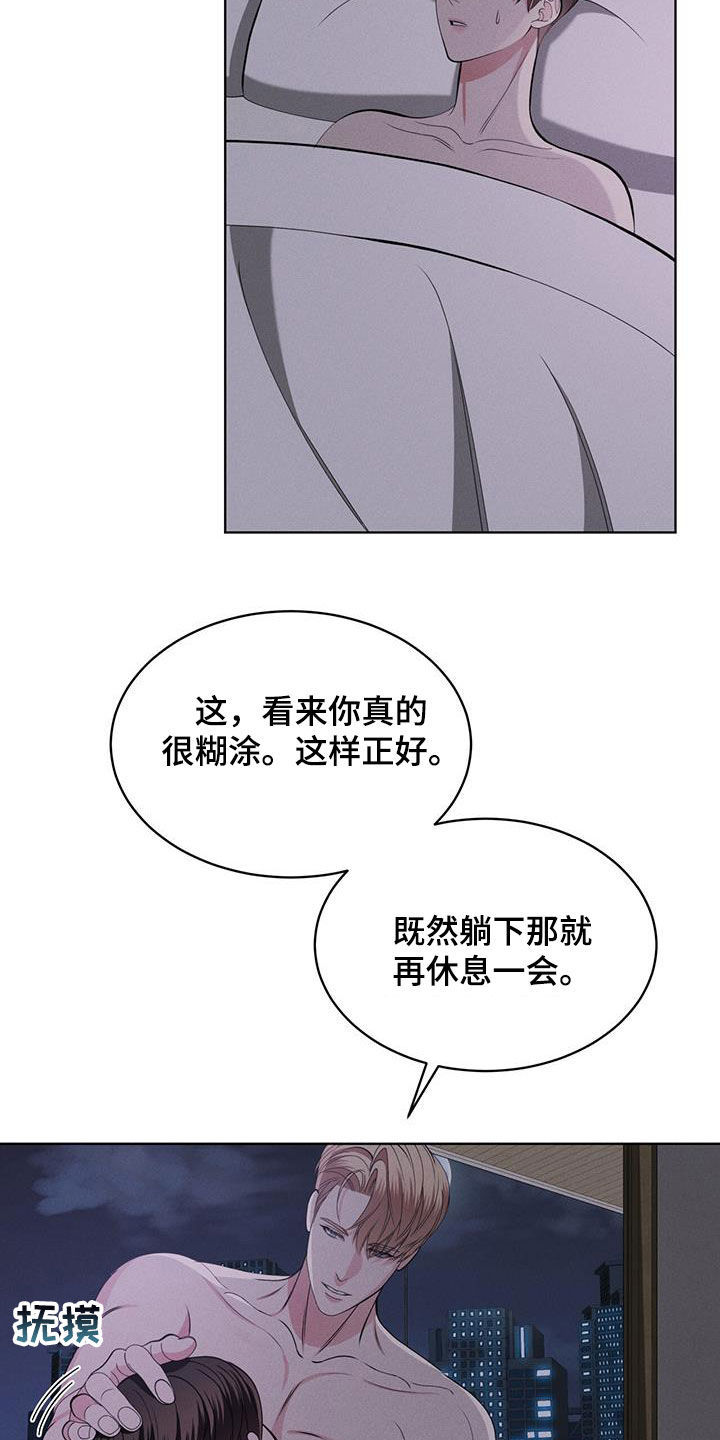 《渴血纠缠》第46章怎么睡得着 第8页