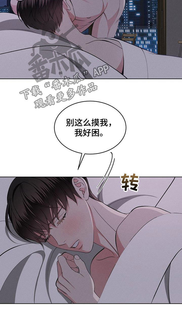《渴血纠缠》第46章怎么睡得着 第9页