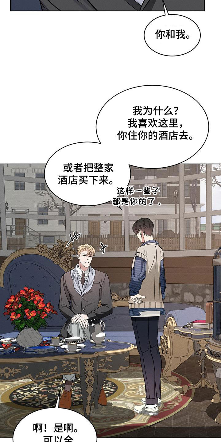 《渴血纠缠》第50章帅过头 第13页