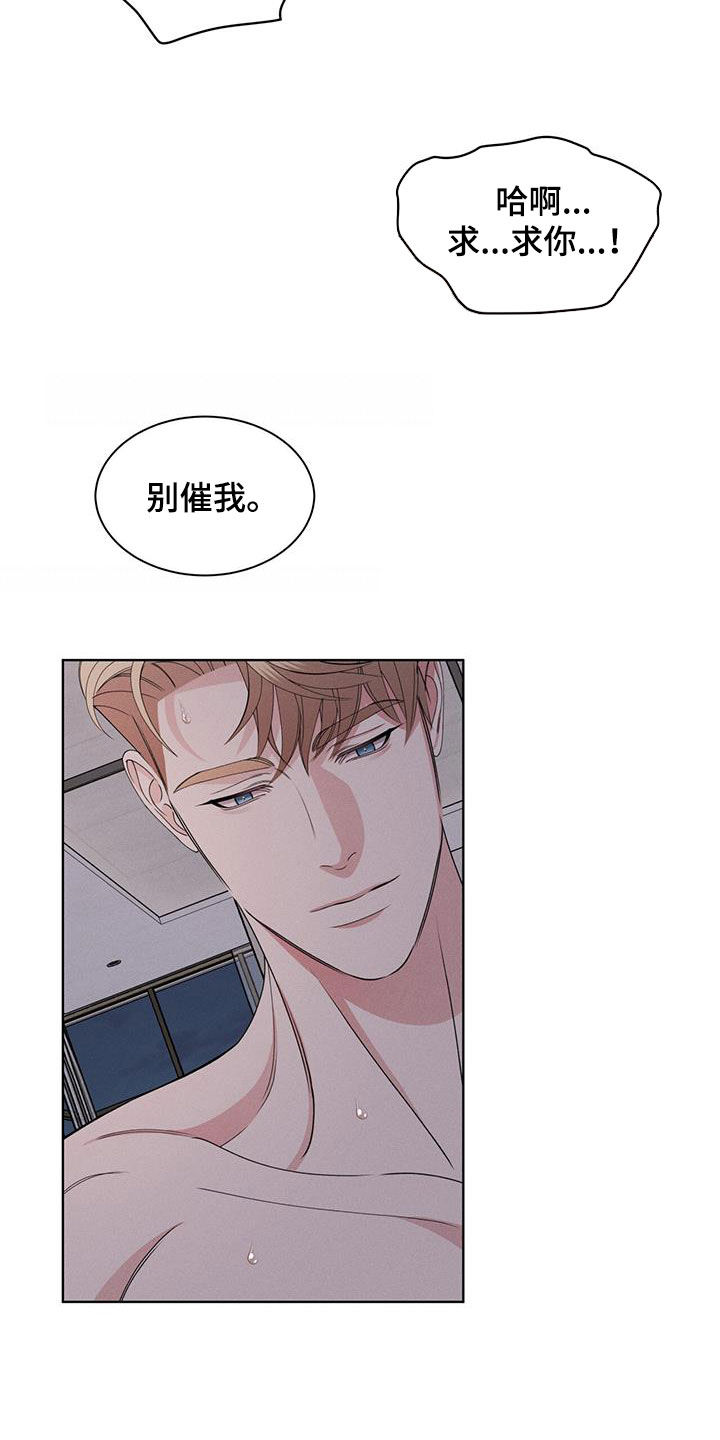《渴血纠缠》第49章着急 第11页