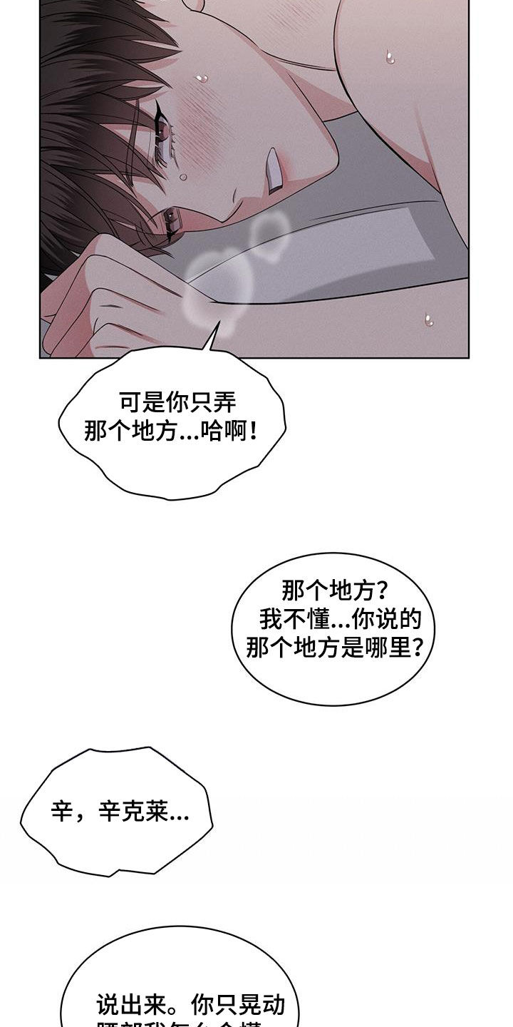 《渴血纠缠》第49章着急 第13页