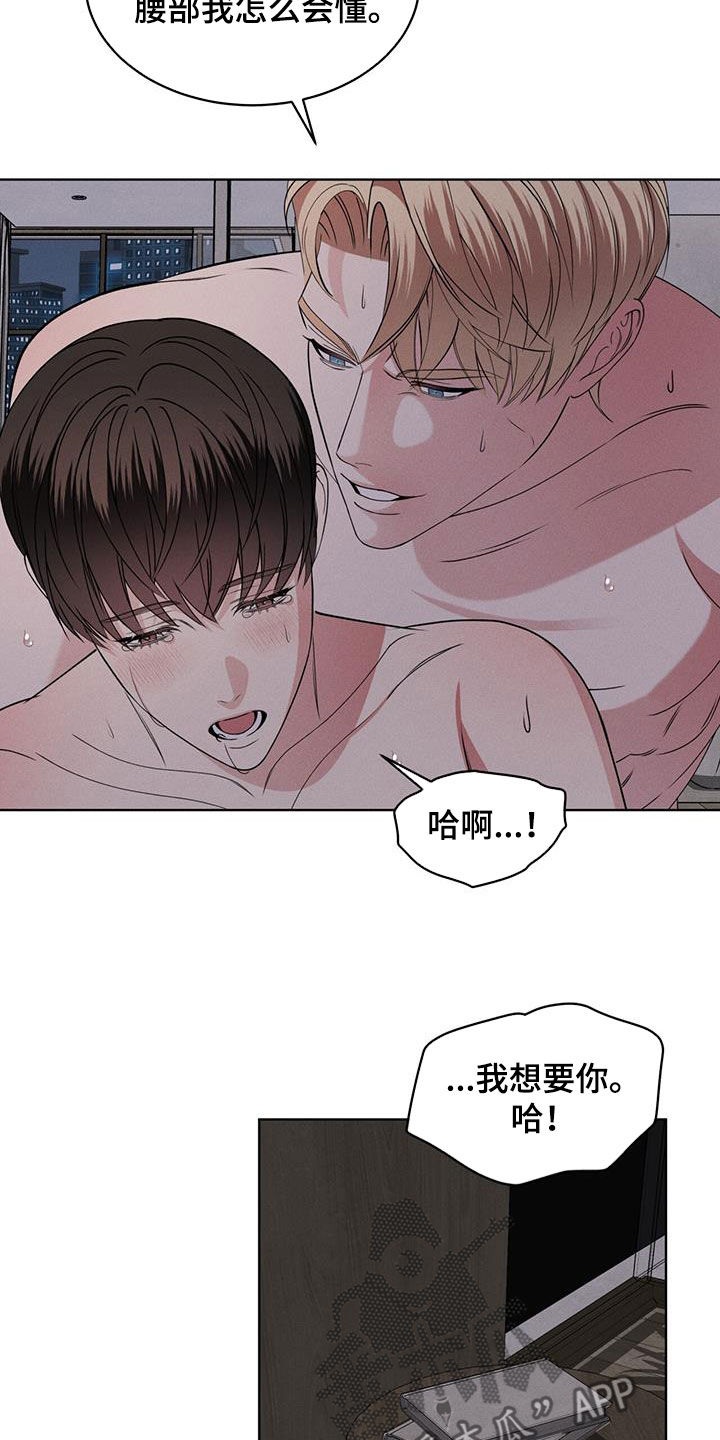 《渴血纠缠》第49章着急 第14页