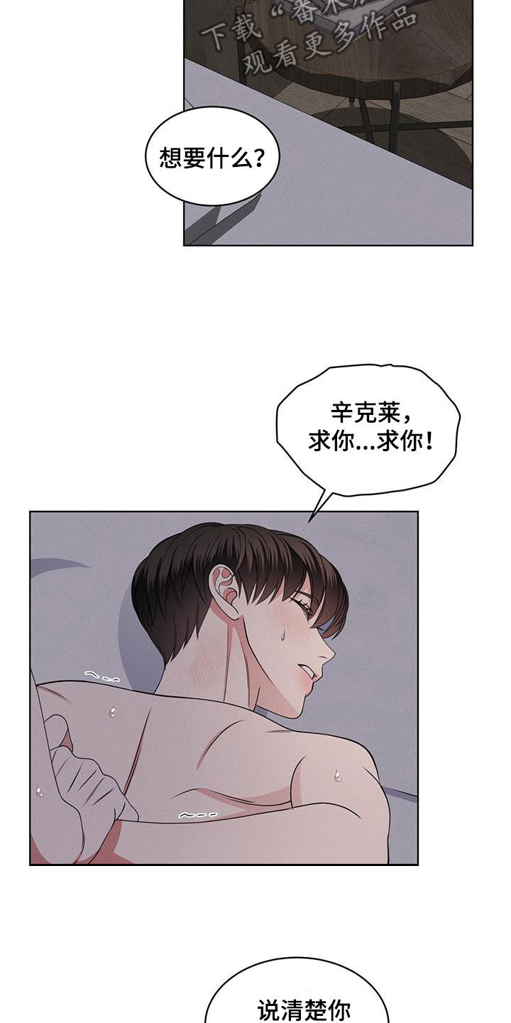 《渴血纠缠》第49章着急 第15页