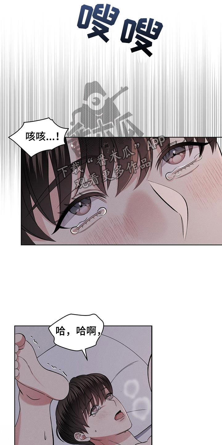 《渴血纠缠》第49章着急 第20页