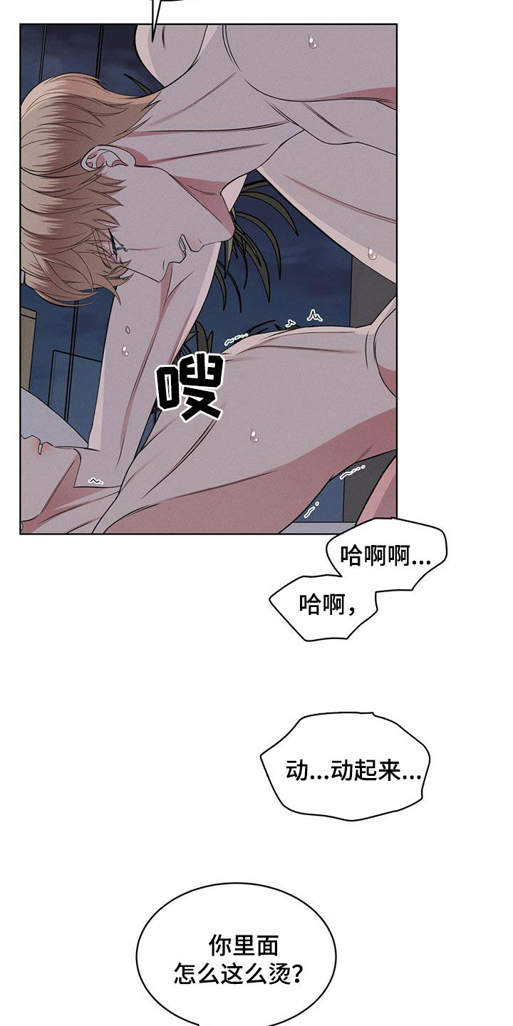 《渴血纠缠》第49章着急 第23页