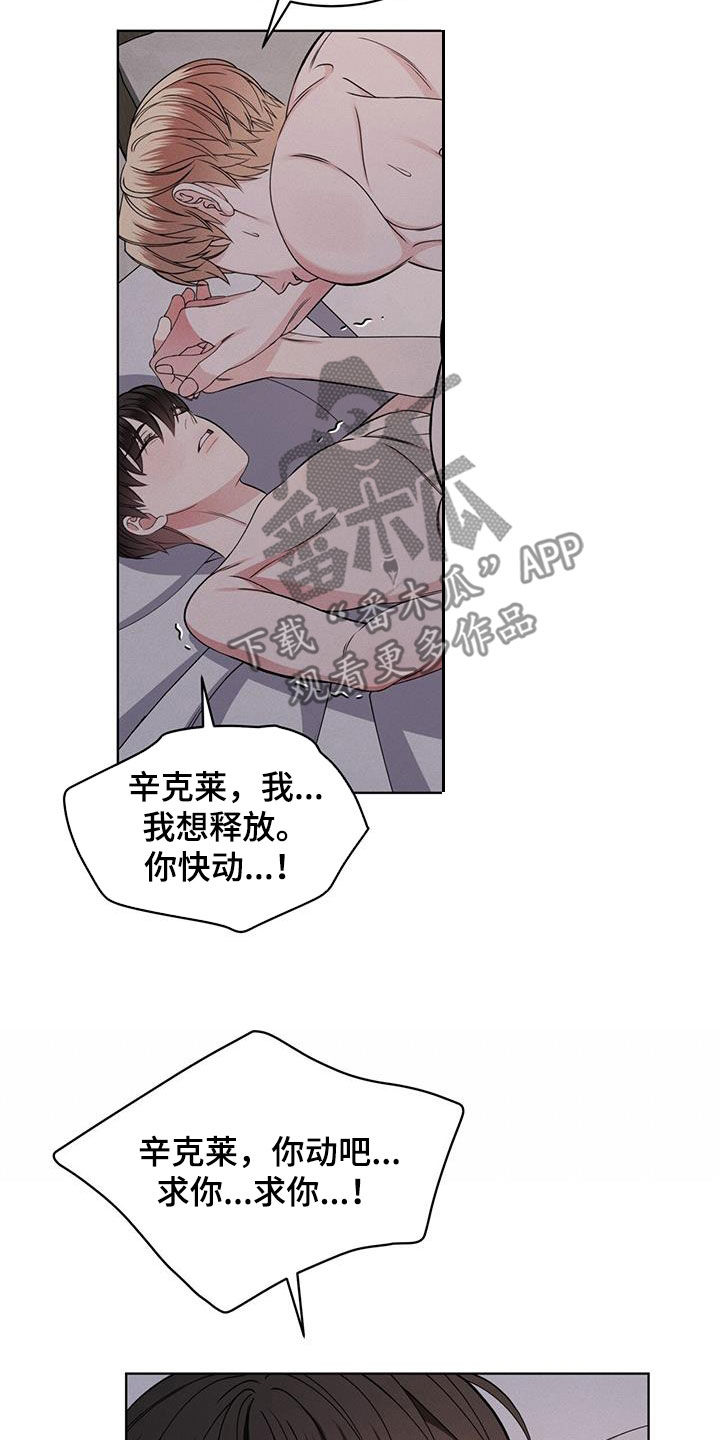 《渴血纠缠》第49章着急 第24页
