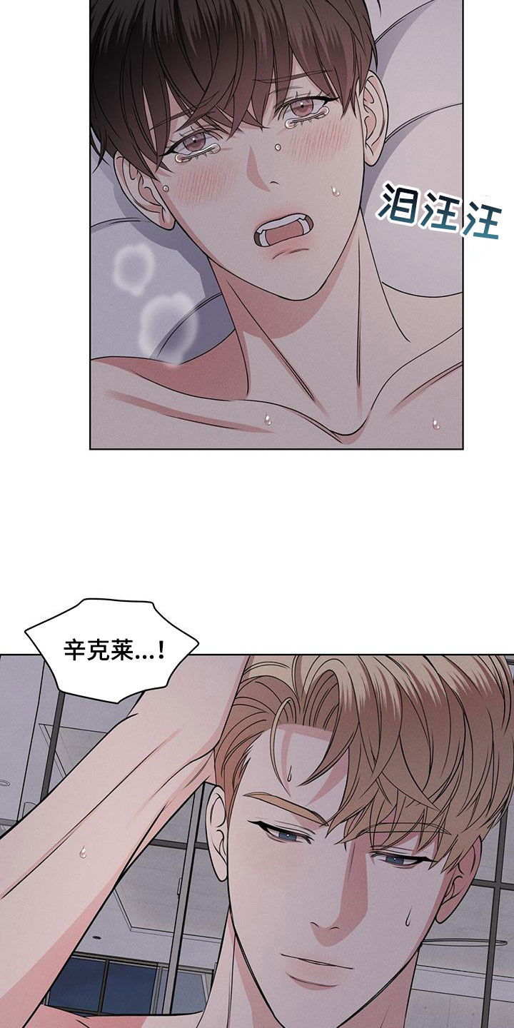 《渴血纠缠》第49章着急 第25页