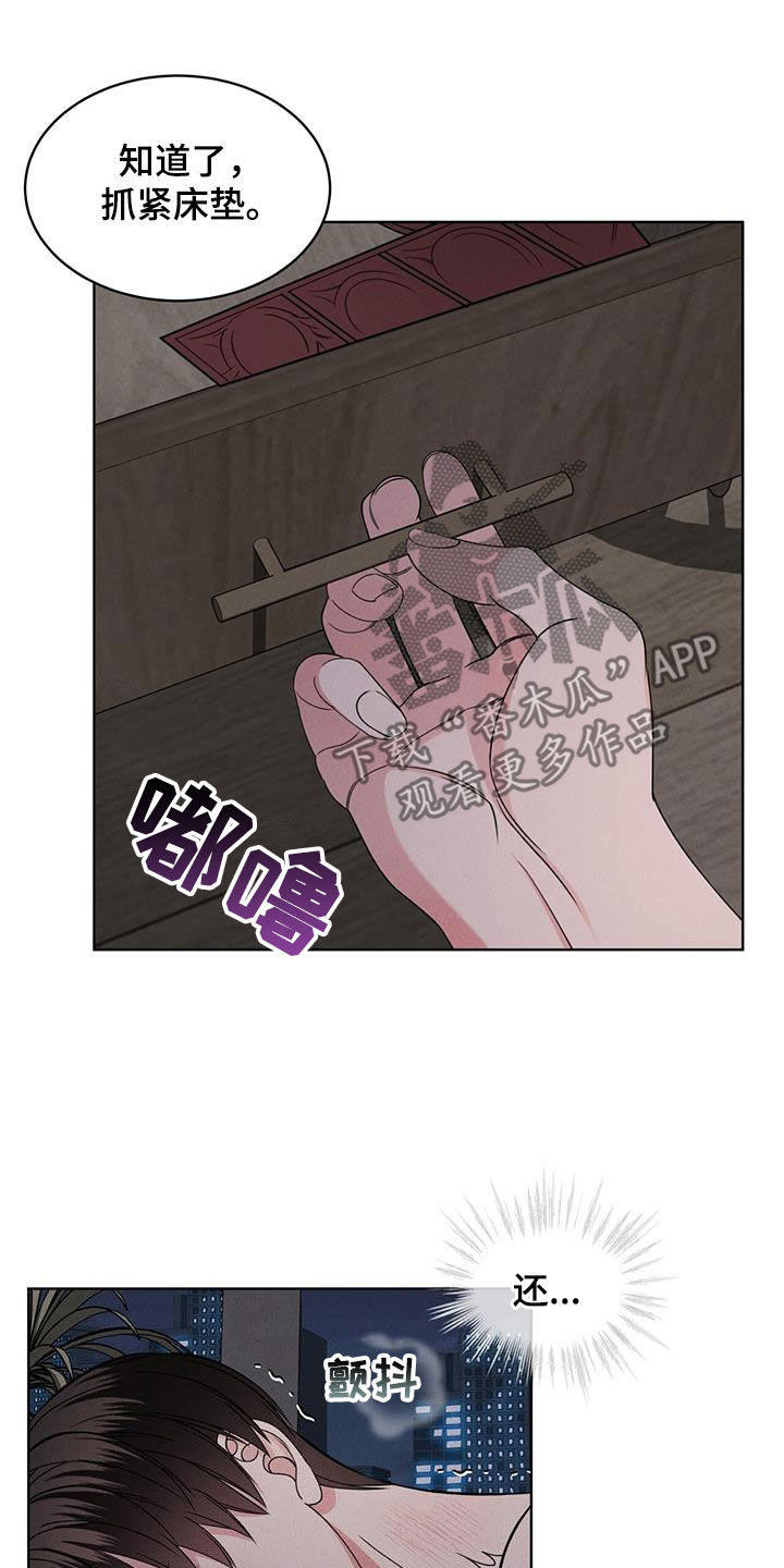 《渴血纠缠》第49章着急 第27页
