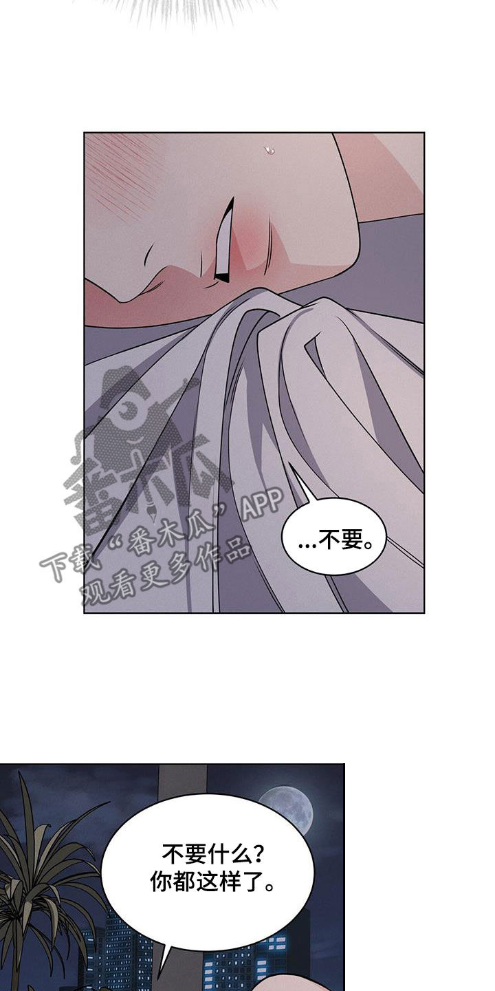 《渴血纠缠》第49章着急 第29页