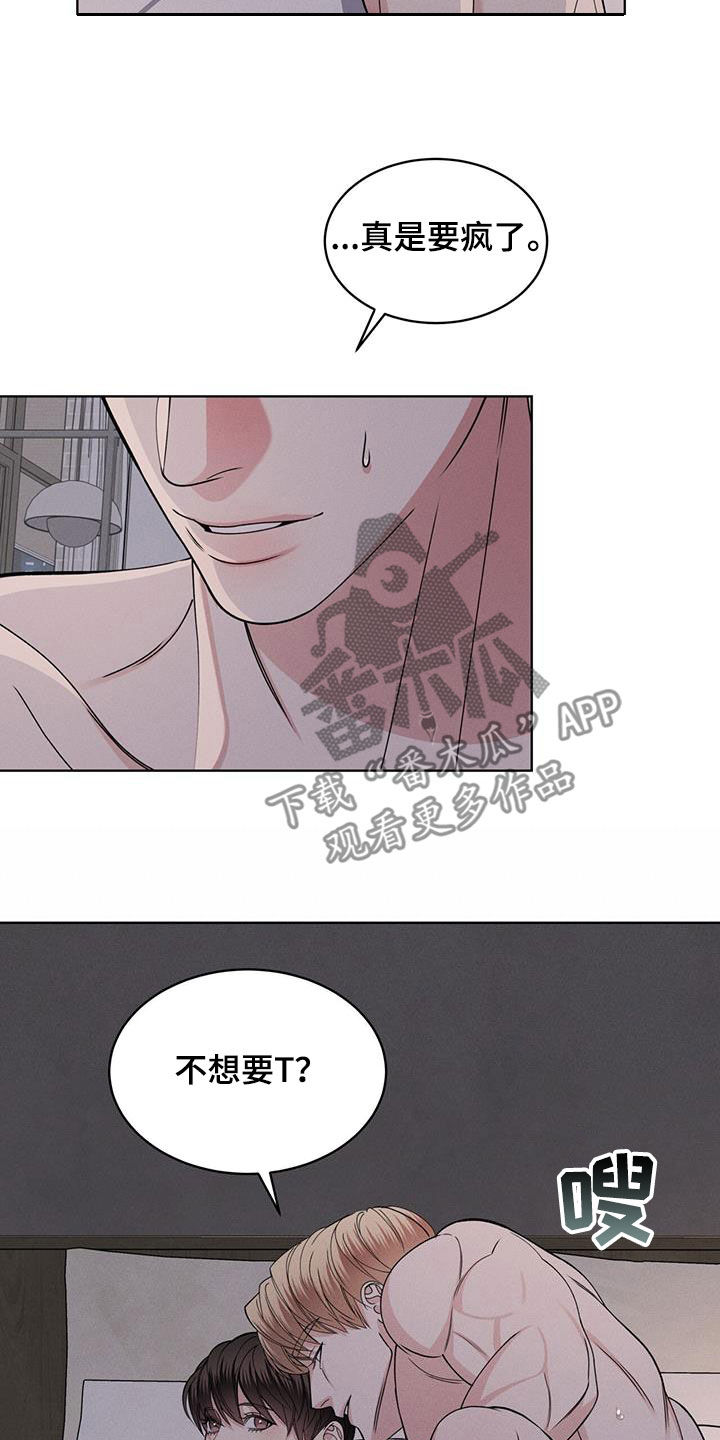 《渴血纠缠》第49章着急 第31页