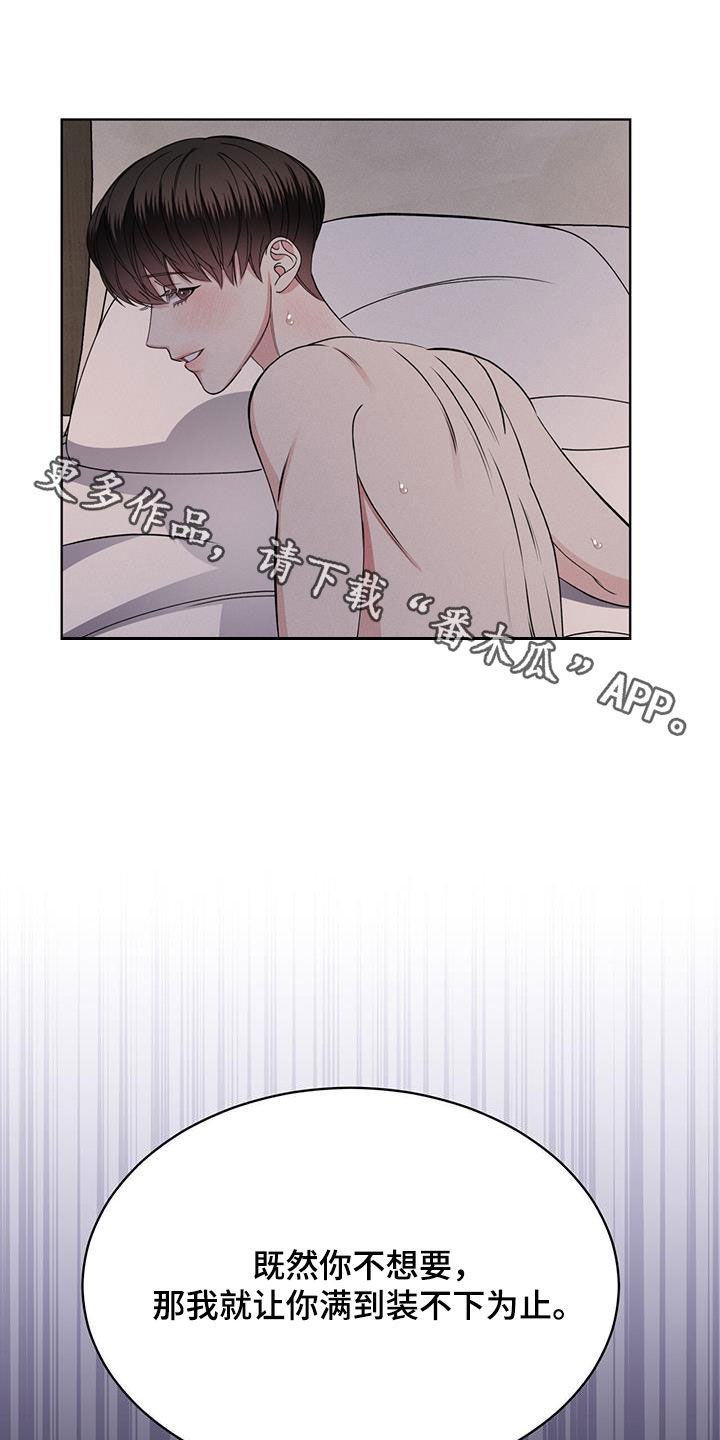 《渴血纠缠》第49章着急 第33页