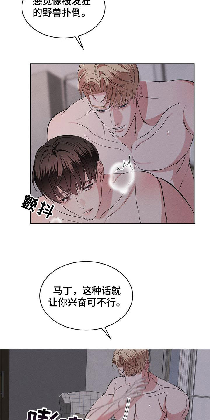 《渴血纠缠》第49章着急 第4页