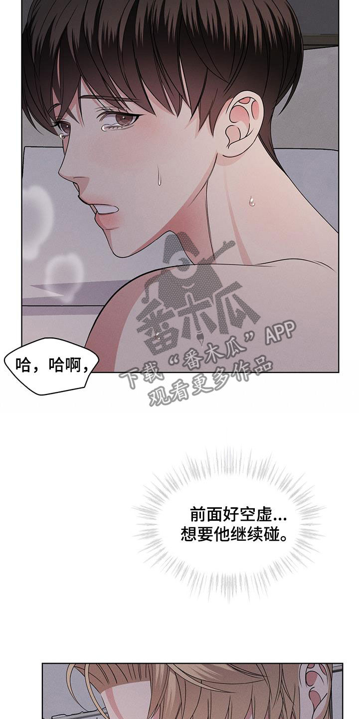 《渴血纠缠》第49章着急 第6页