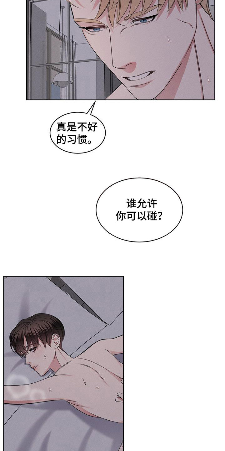 《渴血纠缠》第49章着急 第7页