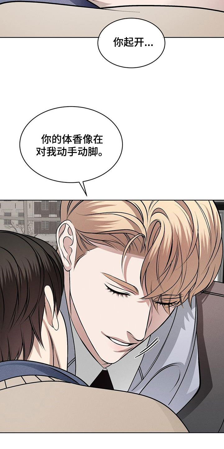 《渴血纠缠》第51章可爱 第10页