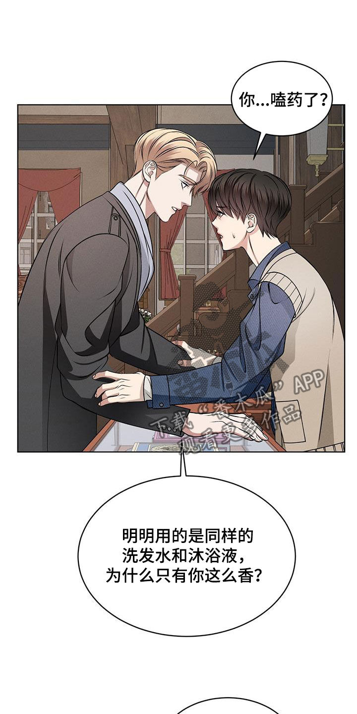 《渴血纠缠》第51章可爱 第11页